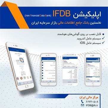 تصویر برای دسته بندی ویژگی‌های جدید اپلیکیشن بانک جامع اطلاعات مالی ایران در آخرین به‌روزرسانی
