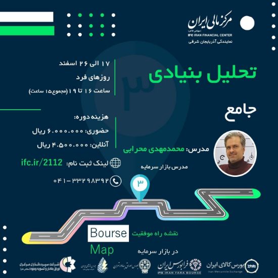 تصویر دوره تحلیل بنیادی جامع ( نمایندگی آذربایجان شرقی )