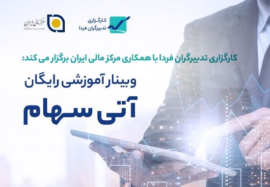 تصویر آموزش آتی سهام