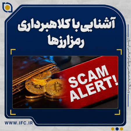 تصویر برای دسته بندی ۱۰ فریب رایج در دنیای رمزارزها و راه‌های مقابله با آن‌ها