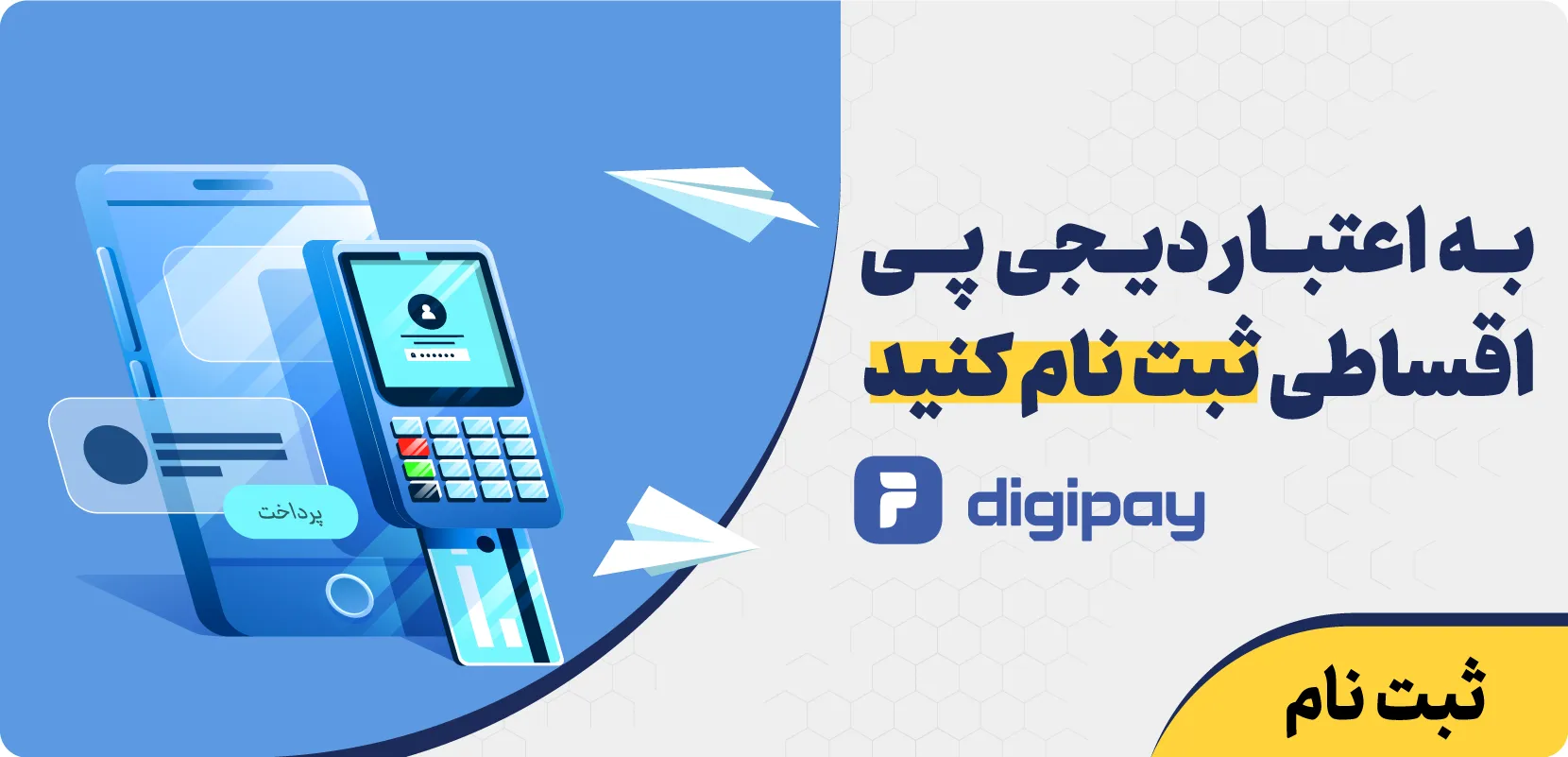 پرداخت اقساطی